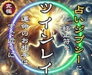 ツインレイ鑑定 | あの人は運命の相手なのか視ます 相手との縁と魂の関係を明確にする強力ツインレイ鑑定をします イメージ1