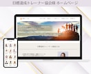 高品質！魅力的なホームページを作ります 初めてのHP作成にどうぞ！納品後はご自身で更新可能！ イメージ5