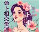 恋愛運：命卜相全ての占術が使えます！資格もあります あなたのお悩みに合わせた占術を使って詳しく鑑定！ イメージ1