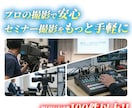 セミナーや講演会の撮影いたします 撮影からアーカイブ編集まで可能！まずはご相談を イメージ1