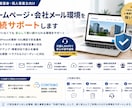 会社ホームページ・メール環境を継続サポートします IT担当がいない会社の運用を支援 イメージ1