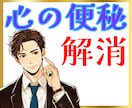 即対応★友達感覚で話ききます！たまにツッコミます お試し、初めての方も大歓迎！心の便秘解消させます！ イメージ2