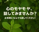 あなたの悩みや不安やモヤモヤをお聞きします ただ話を聞いて欲しい人•海外留学で不安や孤独を感じてる人へ イメージ1