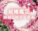 結婚時期・結婚相手・未来占います 結果がすぐにわかる✨タロット・四柱推命・西洋星占術 イメージ1