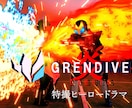 YouTube編集・ＰＶ・解説ビデオ編集します ド派手なCGを使った演出もできます！なんでもござれ！ イメージ1