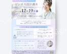 女性向け集客にふんわり上品で伝わるチラシを作ります 美容・診断・サロンにおすすめ。色彩検定2級保持者が作ります イメージ5