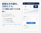 あなたの業務に最適なツールを設計・開発・提案します 面倒な事務作業を自動化し、面倒な手作業から解放します。 イメージ1
