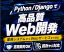 WEBアプリ開発を高品質に実装します Python/Djangoで効率的な開発を提供します イメージ1