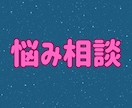 1分からでもお気軽に!お話し、親身に傾聴します 悩み相談・恋愛相談・話し相手・愚痴聞き傾聴します イメージ2