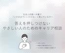 人に合わせすぎる人のキャリア相談に乗ります 我慢が当たり前になる前に、自分らしい働き方を考える イメージ1