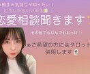 恋愛相談、雑談します 元カウンセラー元キャバ嬢医療従事者が恋愛相談のります。雑談も イメージ1