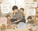 HSPの育児の悩みを共有し、辛さを和らげます ご本人様にしか分からないHSP育児の「辛さ」ご相談下さい。 イメージ1