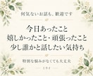 まとまらない気持ちも あなたのペースでお聴きします 自分を責めてしまうときも、ただ誰かと話したいときも イメージ9