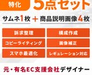 EC特化｜ページを強化する画像5点一式を制作します 【構成＋コピー込】まとめて制作し訴求力を高めます イメージ1