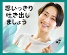 ここは✅愚痴コミの部屋✅あなたの不満、お聞きします うっぷん全部吐き出して❗️ストレス解消❗️元気倍増お手伝い イメージ4