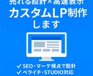 サービスを売るためのオリジナルLPを制作します マーケティングのプロが"あなただけの成果につながるLP"を イメージ1
