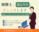 税理士がfreee確定申告をチェックします freee・マネーフォワード・やよい対応 イメージ1