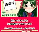 プロ・商用★キャラ【プロ声優】プロスタジオでします アニメ・ゲーム・CMやTV内のキャラ【商業実績1000～】 イメージ1