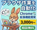 Chromeの拡張機能で効率化します いつもやっていることをもっと簡単にしませんか？ イメージ1