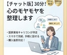 キャリアコンサルタントが30分壁打ちします 購入後即対応！30分お話をお聞きし、モヤモヤを整理します イメージ1