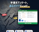 手書きアンケートをExcel化＋集計まで代行します 写真を送るだけ。入力も集計もまるごとお任せください イメージ1