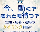今、動くべきか告知・応募・連絡の好機を占断します 迷って止まっている1テーマを整理。動／待／準備かを読みます イメージ1