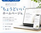 あなたに合ったホームページを一緒に考えます ホームページについて何も分からない方でも大丈夫です。 イメージ1