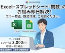 Excelの関数エラー・数式のズレを即日修正します 関数エラー・数式のズレ・「動かない」を即日で解決します イメージ1