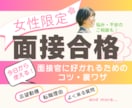 突破率上げるには？面接のあれこれプロに相談できます 面接で落ちる…は終わり！コツ伝授から対策・練習まで対応 イメージ1