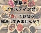 あなたの「健康不安」「食」のご相談にこたえます 薬膳×ファスティング×腸活の知識で丁寧にお答えします！ イメージ2