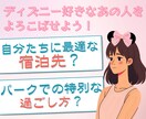 ディズニー好きなパートナーのために計画を立てます 特別なデートプランやサプライズプレゼントをプランニング！ イメージ1