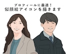 プロフィールに最適！似顔絵アイコンを描きます 信頼感・清潔感のあるイラストで、あなたの魅力を伝えます イメージ1