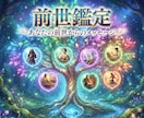 あなたの前世を1つ視ます ～あなただけの前世をのぞいてみませんか？～ イメージ2
