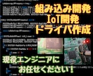 組み込みソフトウェア作成します 組み込み機器やIoT機器におけるソフトウェア開発を承ります イメージ1