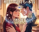 霊感タロットで相手の本音を代弁します お相手の本音や状況、近未来を霊感タロットで丁寧に視ます イメージ1