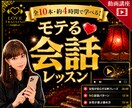 元銀座No1ホステス❤男性向け！会話レッスンします 基礎から応用まで！女性に好かれる全１０回動画講座✨ イメージ1