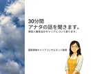 現役人事担当がキャリアの相談を承ります お気軽にどうぞ|結論・アドバイスなし| 正解は出しません イメージ1