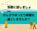 気軽に1分100円～友達感覚でおしゃべり します 沖縄の海の音を聴くようにあなたの声に耳を傾けます！何でもOK イメージ5