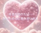 ゆっくり恋愛相談、不安な気持ちに寄り添います 恋愛の悩み・不安な気持ち・誰にも言えないこと イメージ1