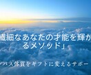 エンパス体質でも生きやすくを遠隔氣功で提供します もう自分を後回しにする生き方はやめよう！エンパスをギフトへ イメージ1