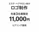 エステ・ヘアサロン向けロゴ制作します ヒアリング重視で事業に合うロゴをご提案 イメージ1