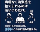 清潔感の低下を数値で見抜きます ぽっこり腹・体臭・薄毛の原因を読み解く イメージ4