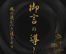 御言の導き｜琉球霊視で願望成就への最短路を示します 長年の苦しみから魂を解放。報われぬ日々を終わらせる神聖な託宣 イメージ1