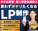 戦略的デザインで直感的に買いたくなるLP作成します 高品質かつ成果重視のLP制作ならプロにお任せください！ イメージ1