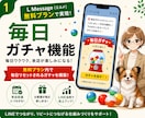 LINE×エルメ無料プランで毎日ガチャ作ります 毎日参加したくなるLINE施策で来店促進！無料プラン対応！ イメージ1