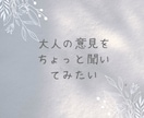 30分チャットであなたのお話をお聞きしますます 30分チャット/ あなたのペースで大丈夫です。 イメージ7