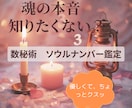 数秘術であなたの魂の本音をやさしく言語化します 読んだ瞬間「それ私…」と言われる鑑定 イメージ1