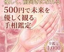 心がふわっと軽くなる手相鑑定で明るい未来を観ます 手のひらの地図を優しく解読／あなたの本当の強みと転機 イメージ1