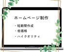ホームページを作成致します お任せ下さい！売れるホームページ即作成致します。 イメージ1