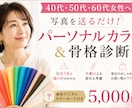 40代からの似合うを診断します 似合うがわかると、毎日がもっと輝く新しい診断法 イメージ1
